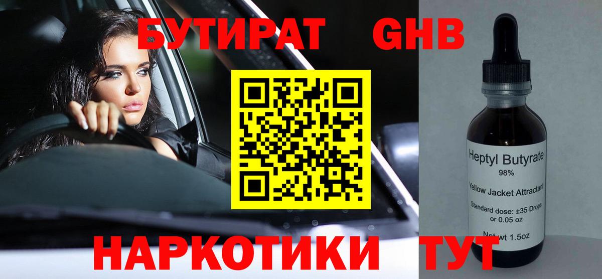 Бутират BDO 33% Клин