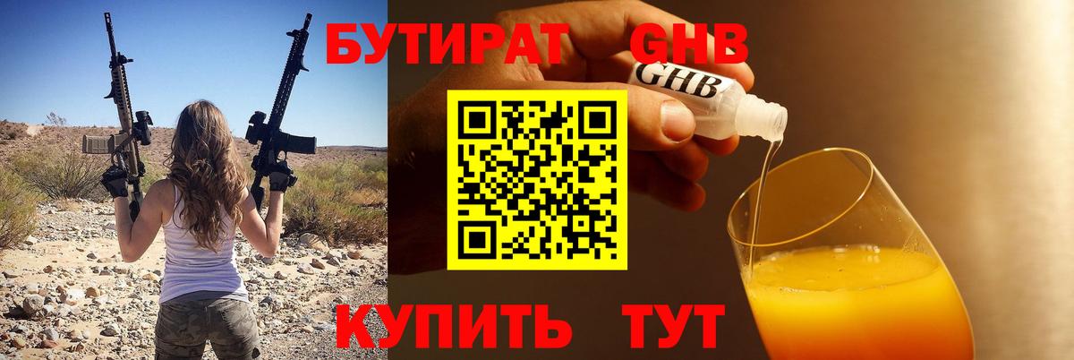 Бутират  БУТИРАТ 99%  Вход с VPN  Клин 