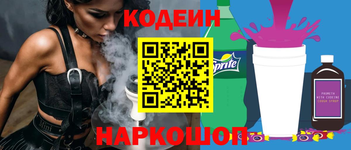 Кодеин напиток Lean (лин)  Кодеин напиток Lean (лин)  Вход с VPN  Клин 