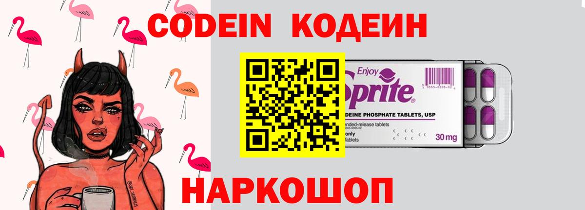 Кодеин Purple Drank Клин