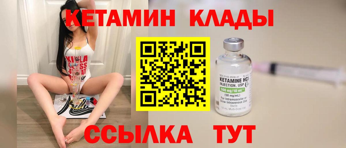 Клин  Кетамин VHQ  Вход с VPN 